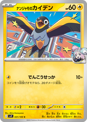 Iono's Wattrel card image