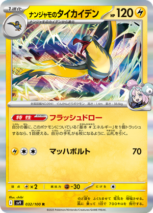Iono's Kilowattrel card image