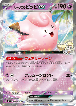 Lillie's Clefairy ex card image