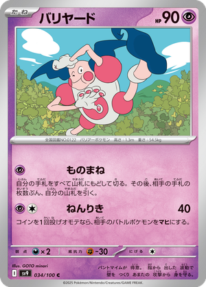 Mr. Mime card image