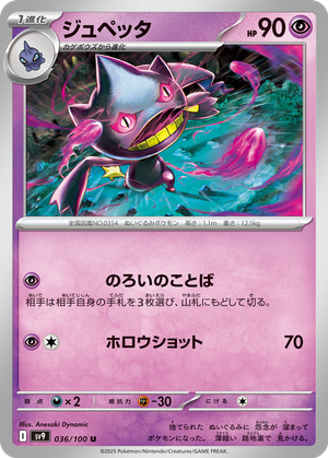 Banette card image
