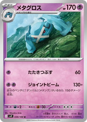 Metagross card image