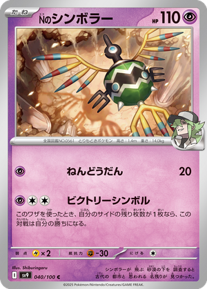 N's Sigilyph card image