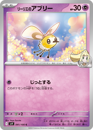 Lillie's Cutiefly card image