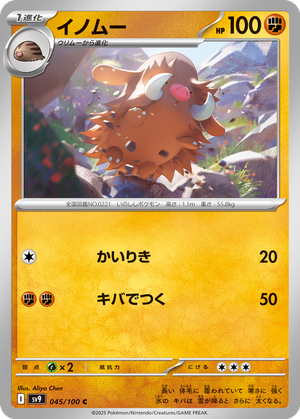 Piloswine card image