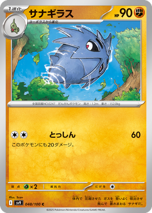Pupitar card image