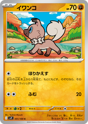 Rockruff card image