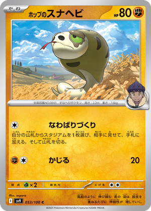 Hop's Silicobra card image