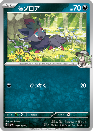 N's Zorua card image