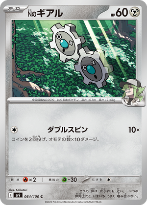 N's Klink card image