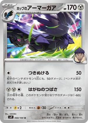 Hop's Corviknight card image
