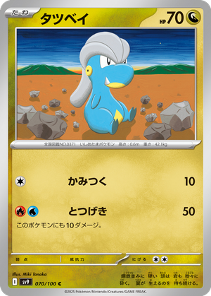 Bagon card image