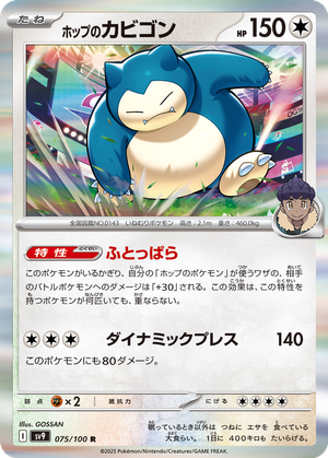 Hop's Snorlax card image