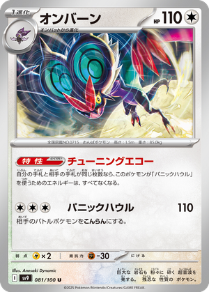 Noivern card image