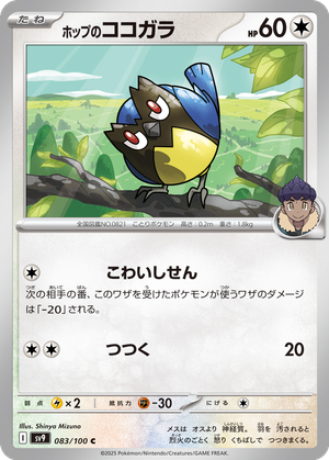 Hop's Rookidee card image