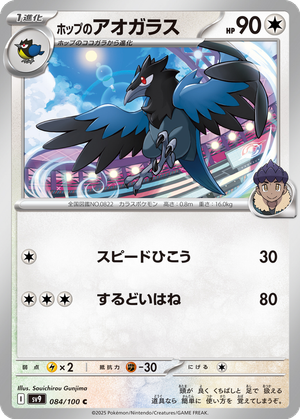 Hop's Corvisquire card image