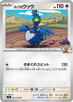 Hop's Cramorant card image