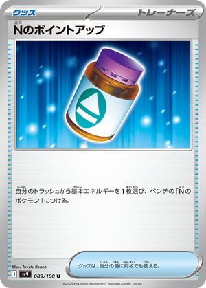 N's PP Up card image
