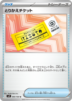 Redeemable Ticket card image