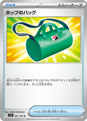 Hop's Bag card image