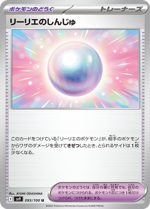 Lillie's Pearl card image