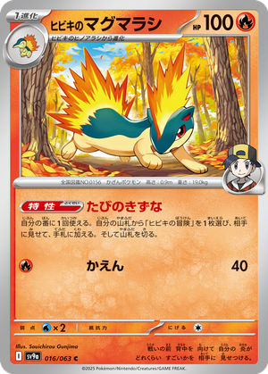 Ethan's Quilava card image