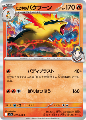 Ethan's Typhlosion card image