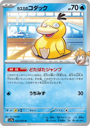 Misty's Psyduck card image