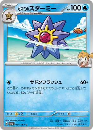 Misty's Starmie card image