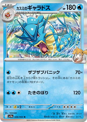 Misty's Gyarados card image