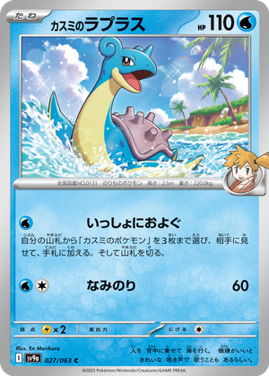 Misty's Lapras card image