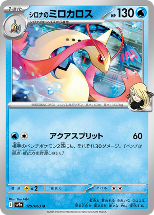 Cynthia's Milotic card image