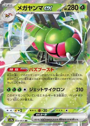 Yanmega ex card image