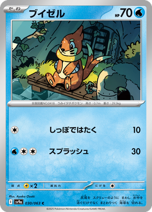 Buizel card image