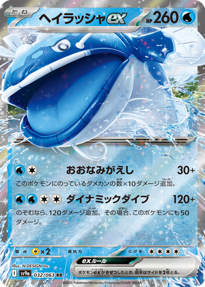 Dondozo ex card image