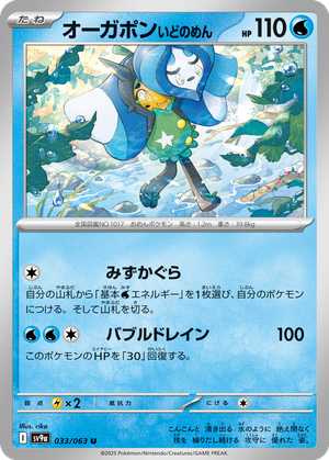 Wellspring Mask Ogerpon card image