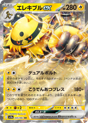 Electivire ex card image