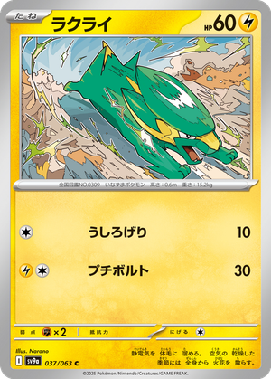 Electrike card image