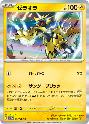 Zeraora card image