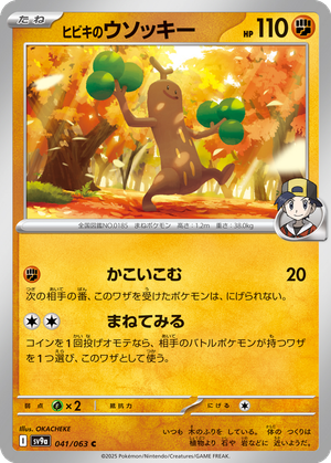 Ethan's Sudowoodo card image