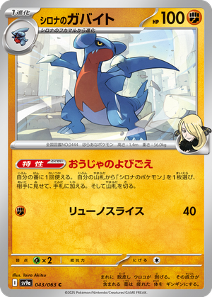 Cynthia's Gabite card image