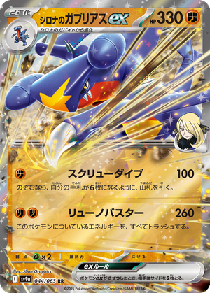 Cynthia's Garchomp ex card image
