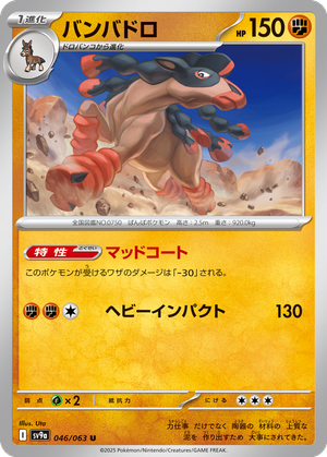 Mudsdale card image