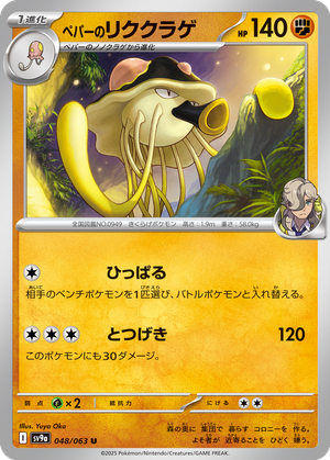 Arven's Toedscruel card image