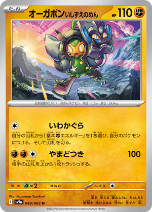 Cornerstone Mask Ogerpon card image
