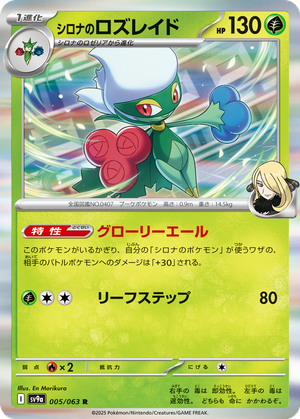 Cynthia's Roserade card image