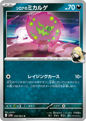 Cynthia's Spiritomb card image