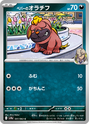 Arven's Maschiff card image