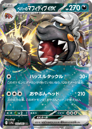 Arven's Mabosstiff ex card image