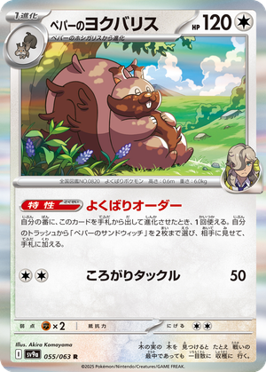 Arven's Greedent card image